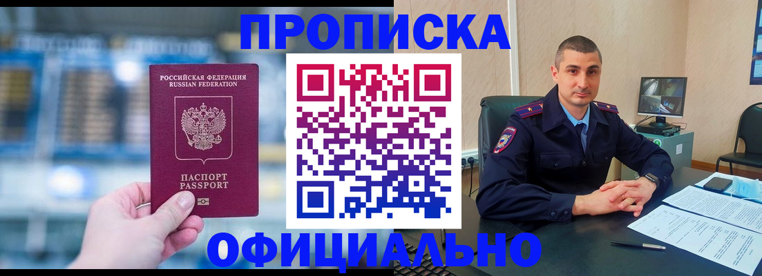 прописка в Кимовске