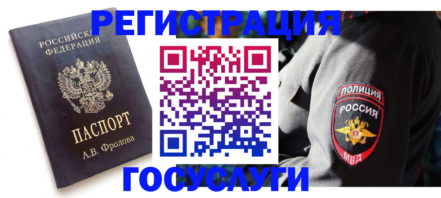 временная регистрация для всех в Кимовске